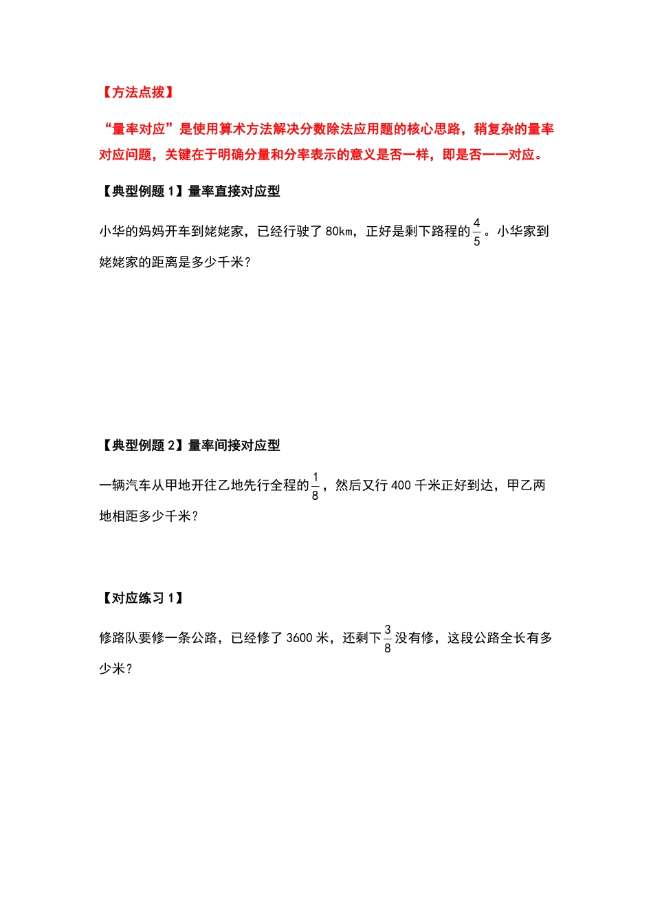 人教版数学六年级上册典型例题系列之第三单元分数除法应用题提高部分（原卷.pdf_第2页