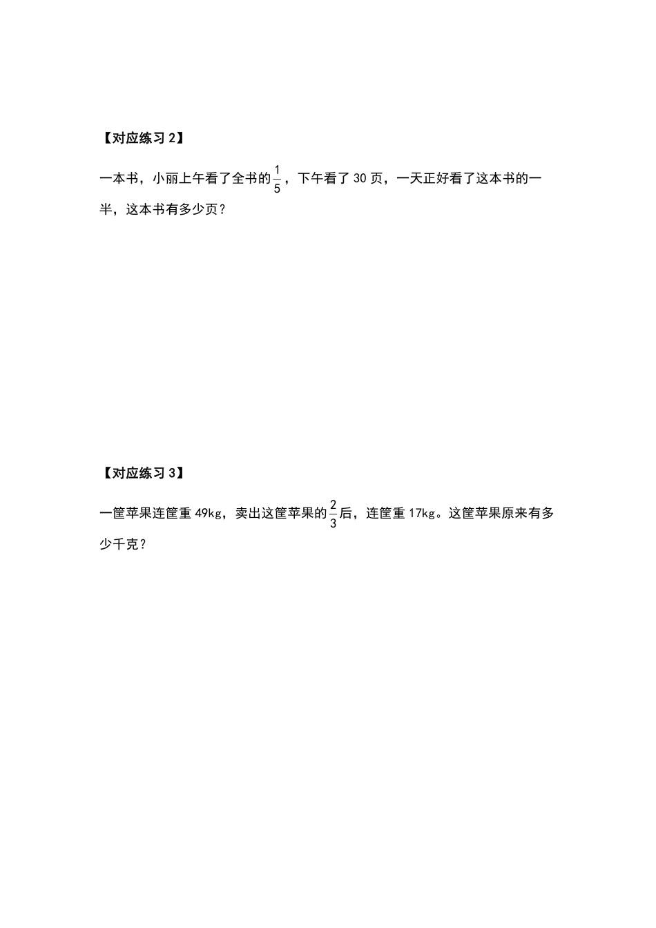 人教版数学六年级上册典型例题系列之第三单元分数除法应用题提高部分（原卷.pdf_第3页