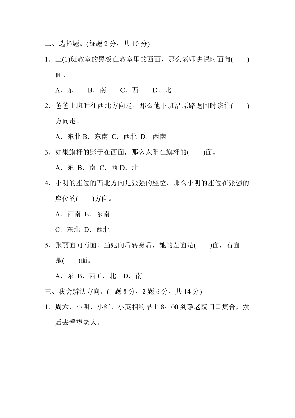 人教版数学三年级下册第一单元过关检测卷测试试卷含答案.pdf_第2页