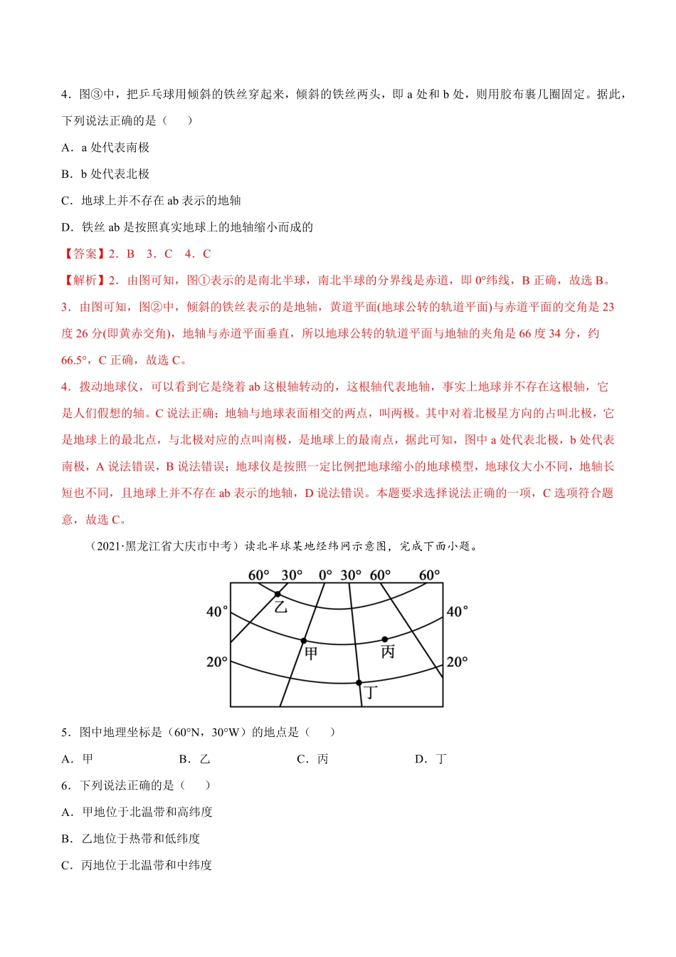 第一章地球和地图（B卷提升能力七年级地理上册同步单元AB卷（人教版.pdf_第2页