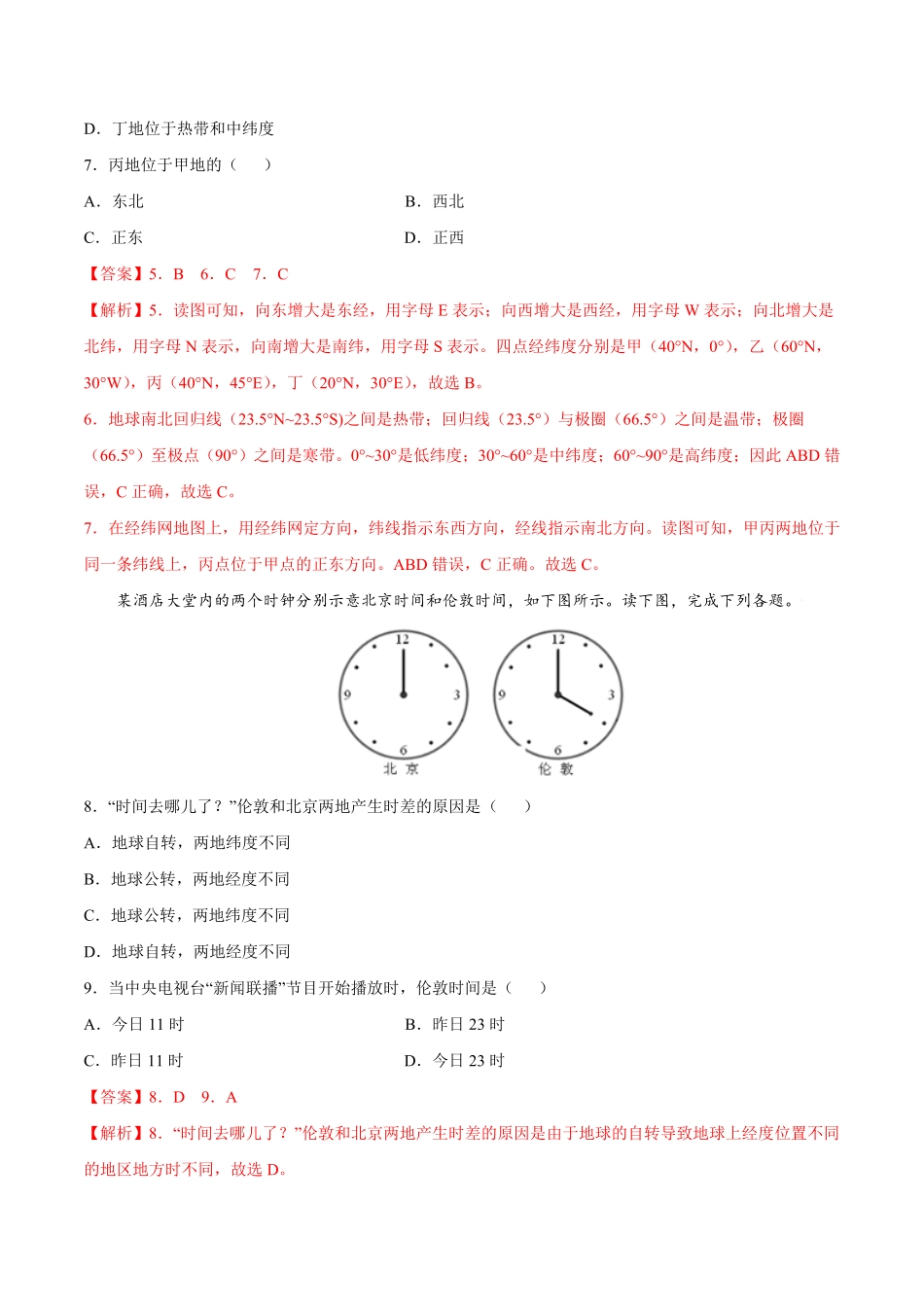 第一章地球和地图（B卷提升能力七年级地理上册同步单元AB卷（人教版.pdf_第3页