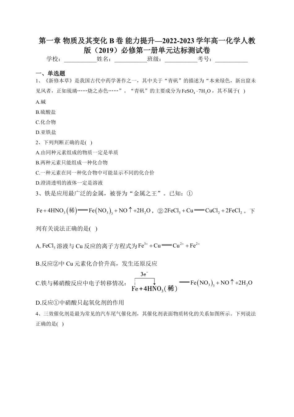 第一章物质及其变化测试卷上学期高一化学人教版（2019必修第一册含答案.pdf_第1页