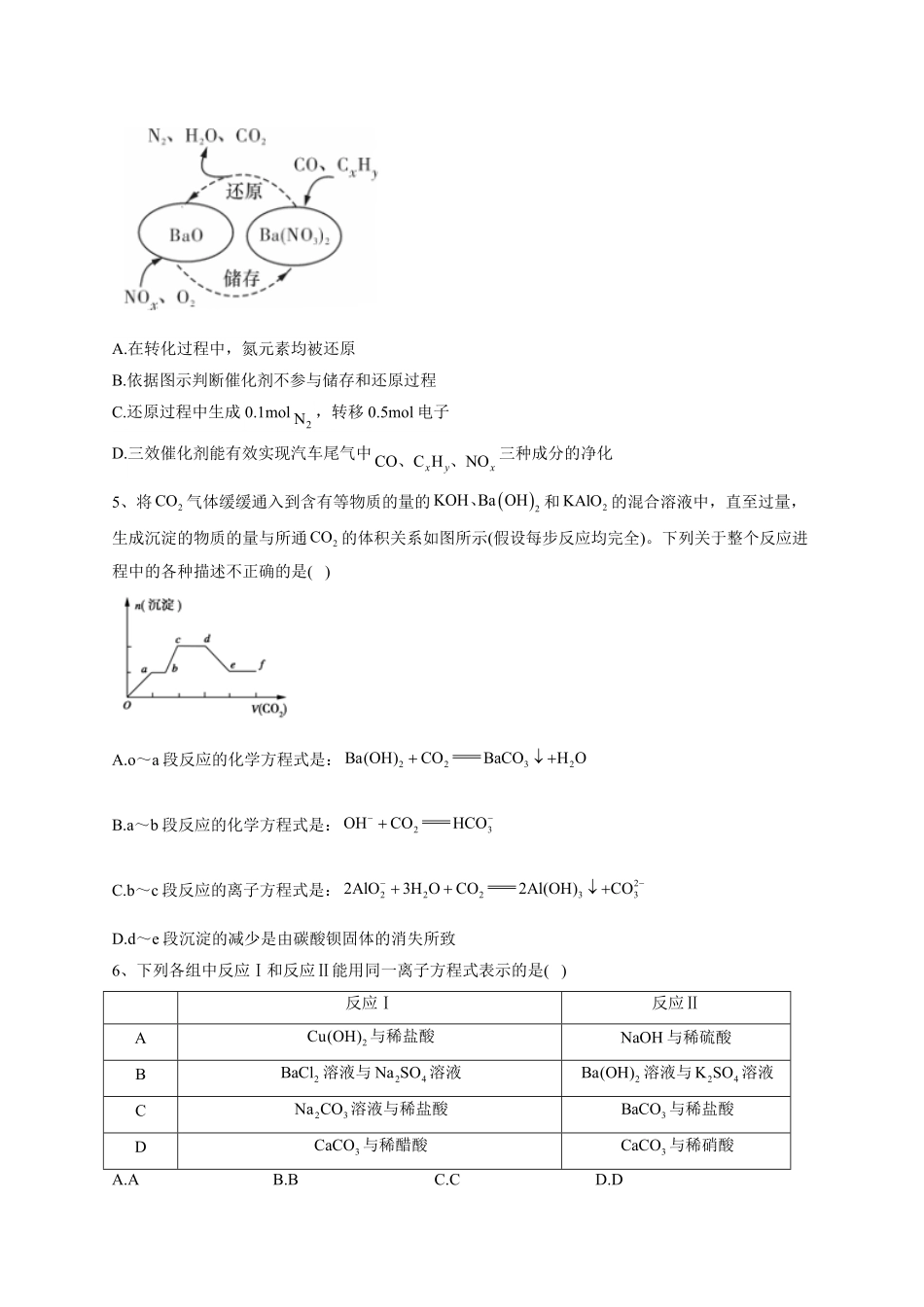 第一章物质及其变化测试卷上学期高一化学人教版（2019必修第一册含答案.pdf_第2页