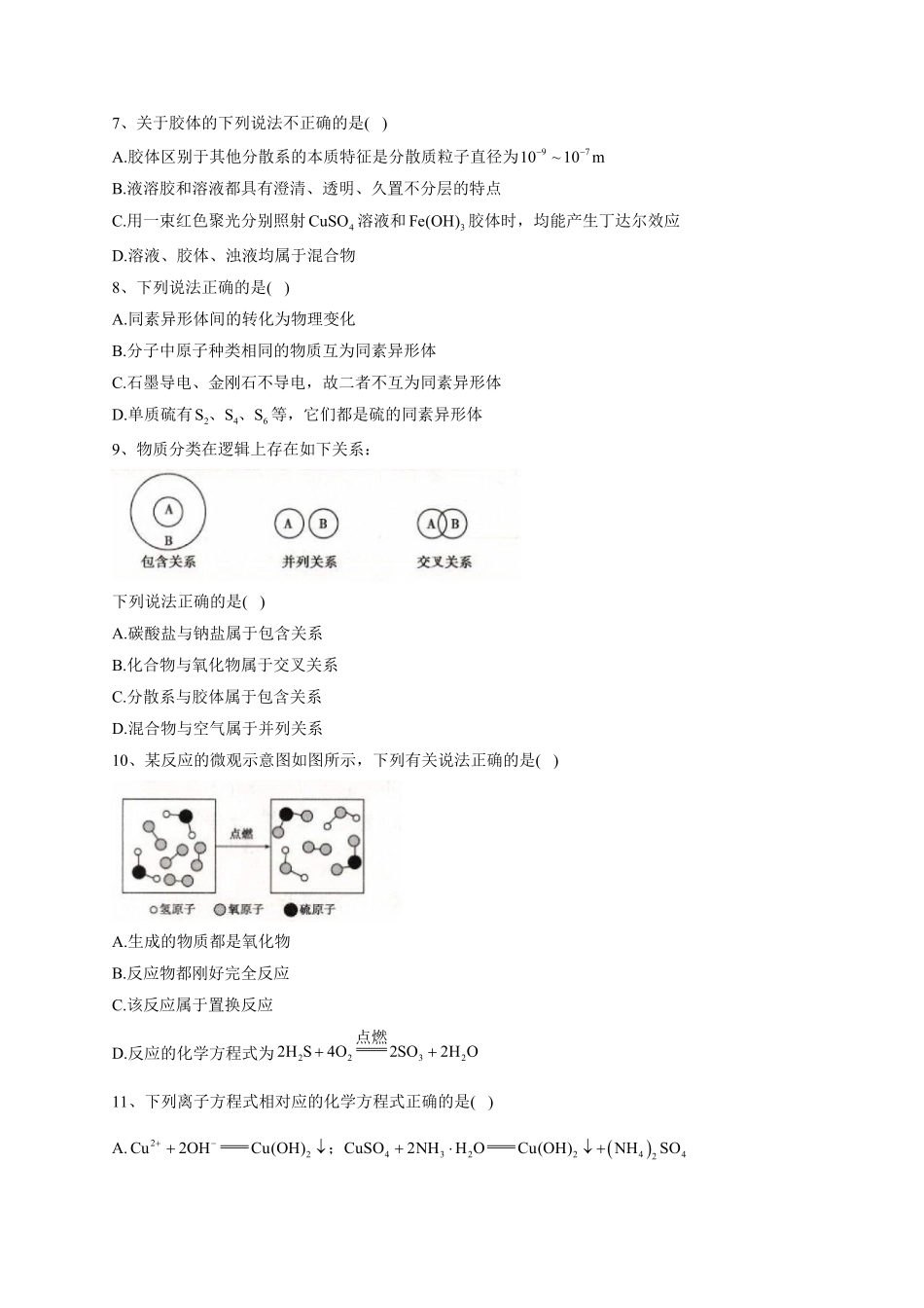 第一章物质及其变化测试卷上学期高一化学人教版（2019必修第一册含答案.pdf_第3页