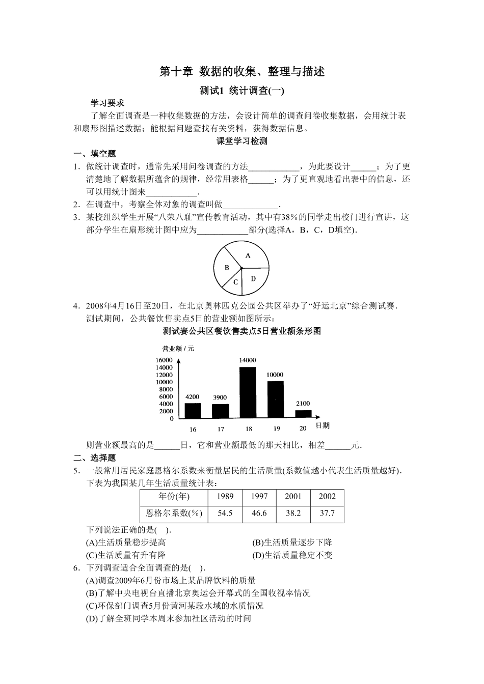 人教版初中数学7年级下册第10章数据的收集、整理与描述同步试卷及答案25页.pdf_第1页