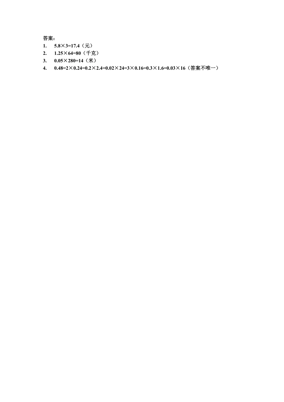 人教版数学五年级上册1.1小数乘整数测试试卷含答案.pdf_第2页