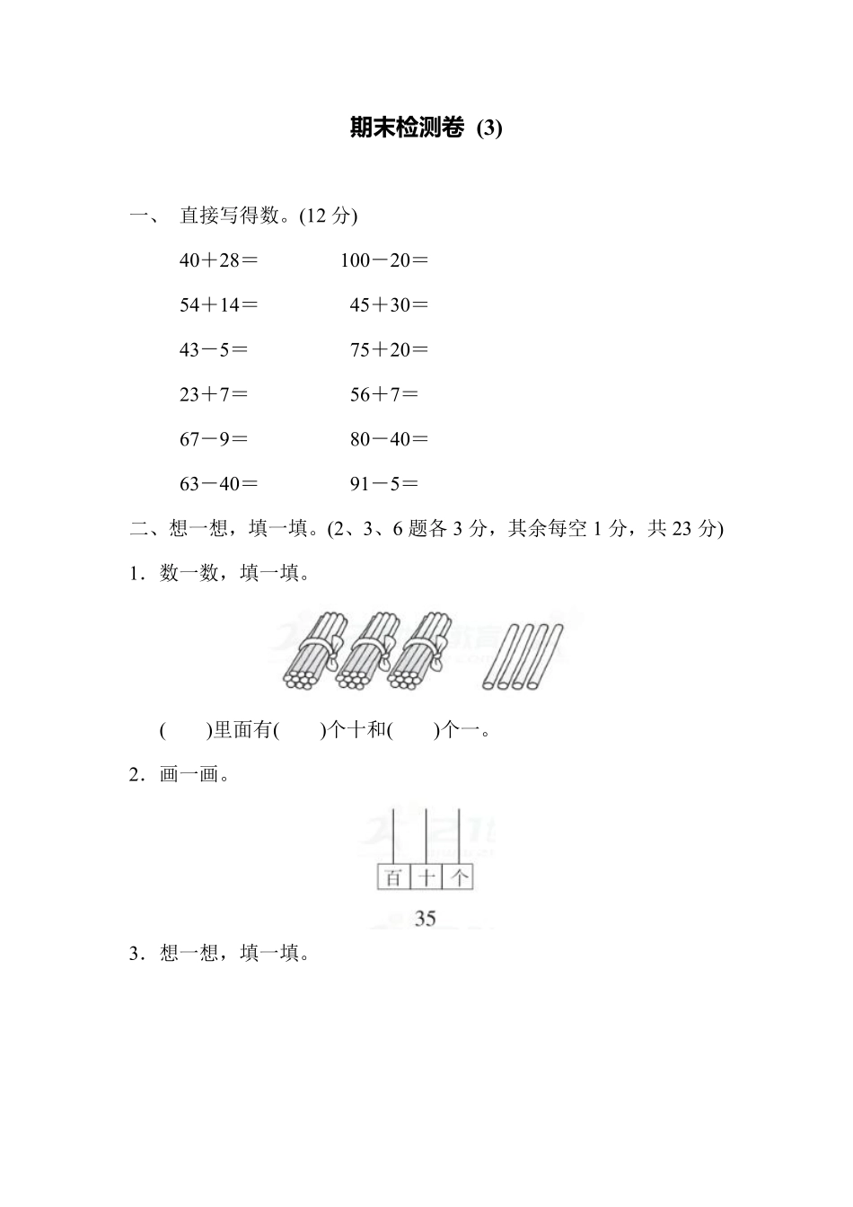 一年级下册数学期末检测卷3含答案.pdf_第1页