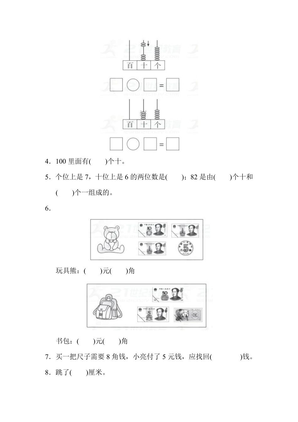 一年级下册数学期末检测卷3含答案.pdf_第2页