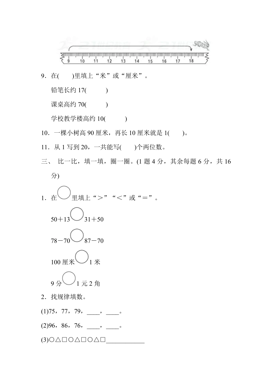 一年级下册数学期末检测卷3含答案.pdf_第3页