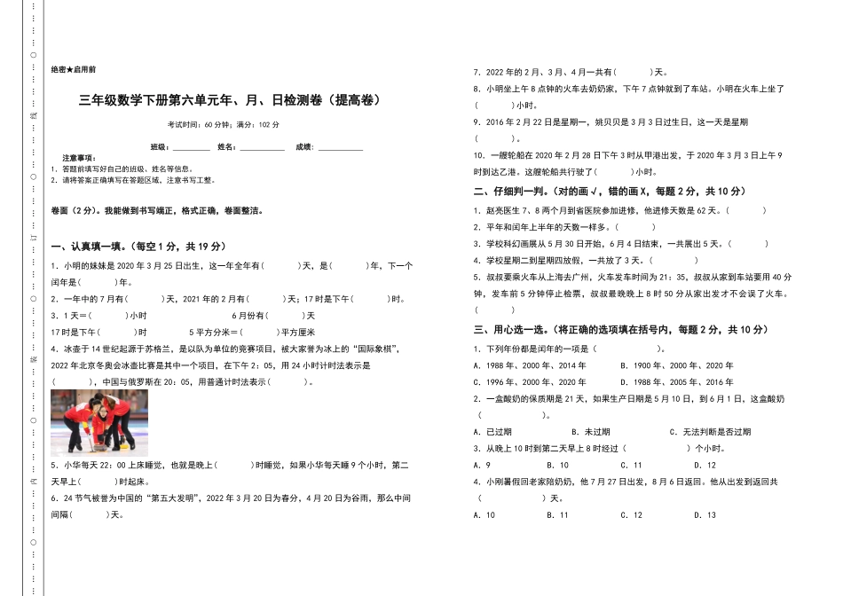 三年级数学下册第六单元年、月、日检测卷提高卷人教版-含答案.pdf_第1页