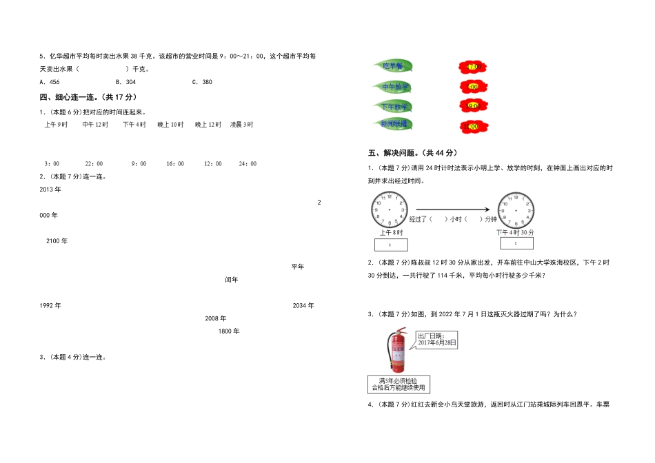 三年级数学下册第六单元年、月、日检测卷提高卷人教版-含答案.pdf_第2页