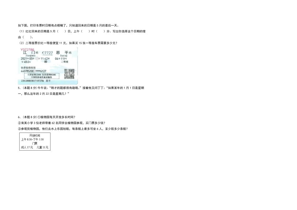 三年级数学下册第六单元年、月、日检测卷提高卷人教版-含答案.pdf_第3页