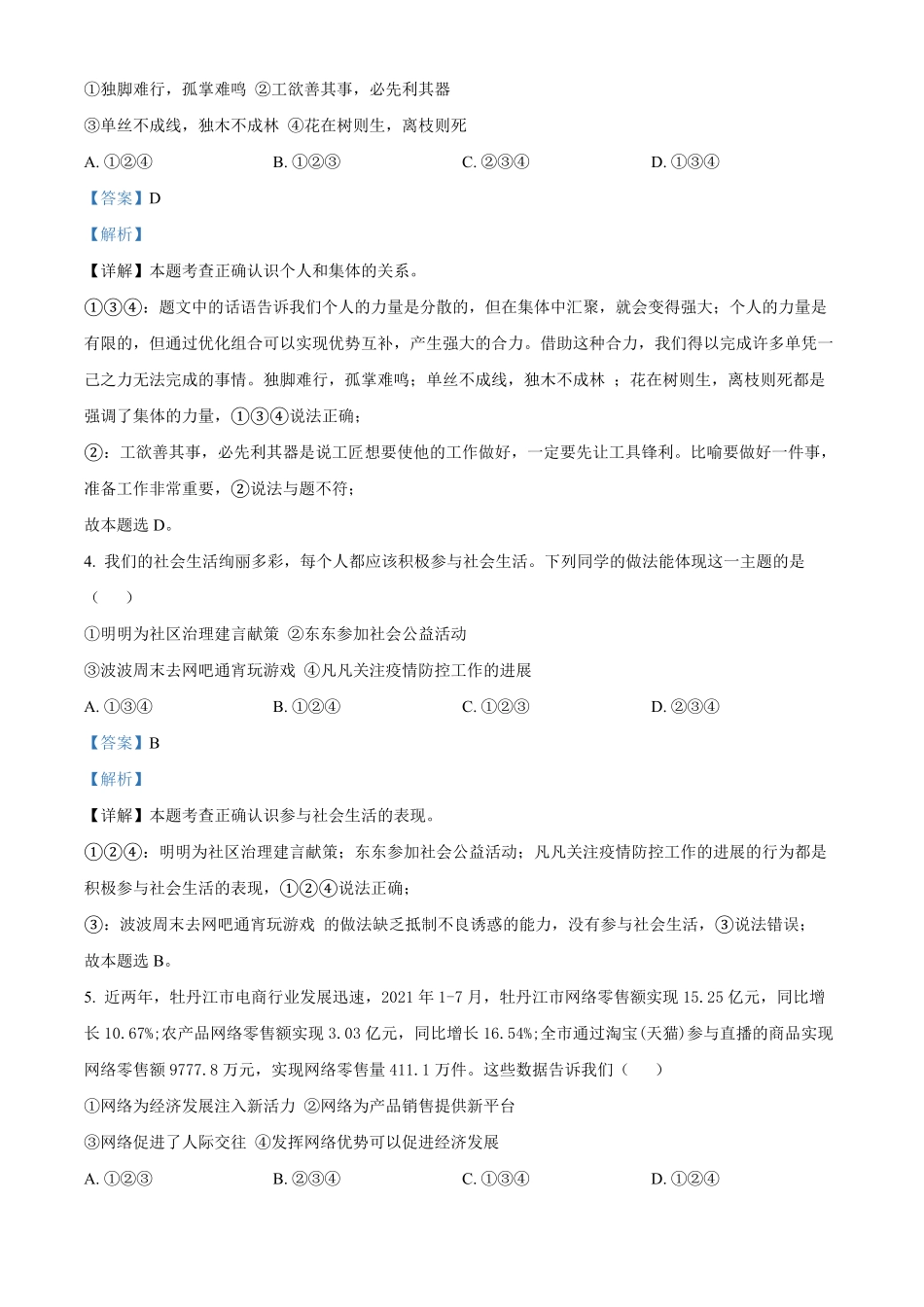 解析：陕西省渭南市蒲城县年八年级上册期中道德与法治试卷.pdf_第2页