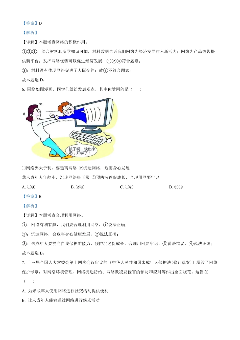 解析：陕西省渭南市蒲城县年八年级上册期中道德与法治试卷.pdf_第3页