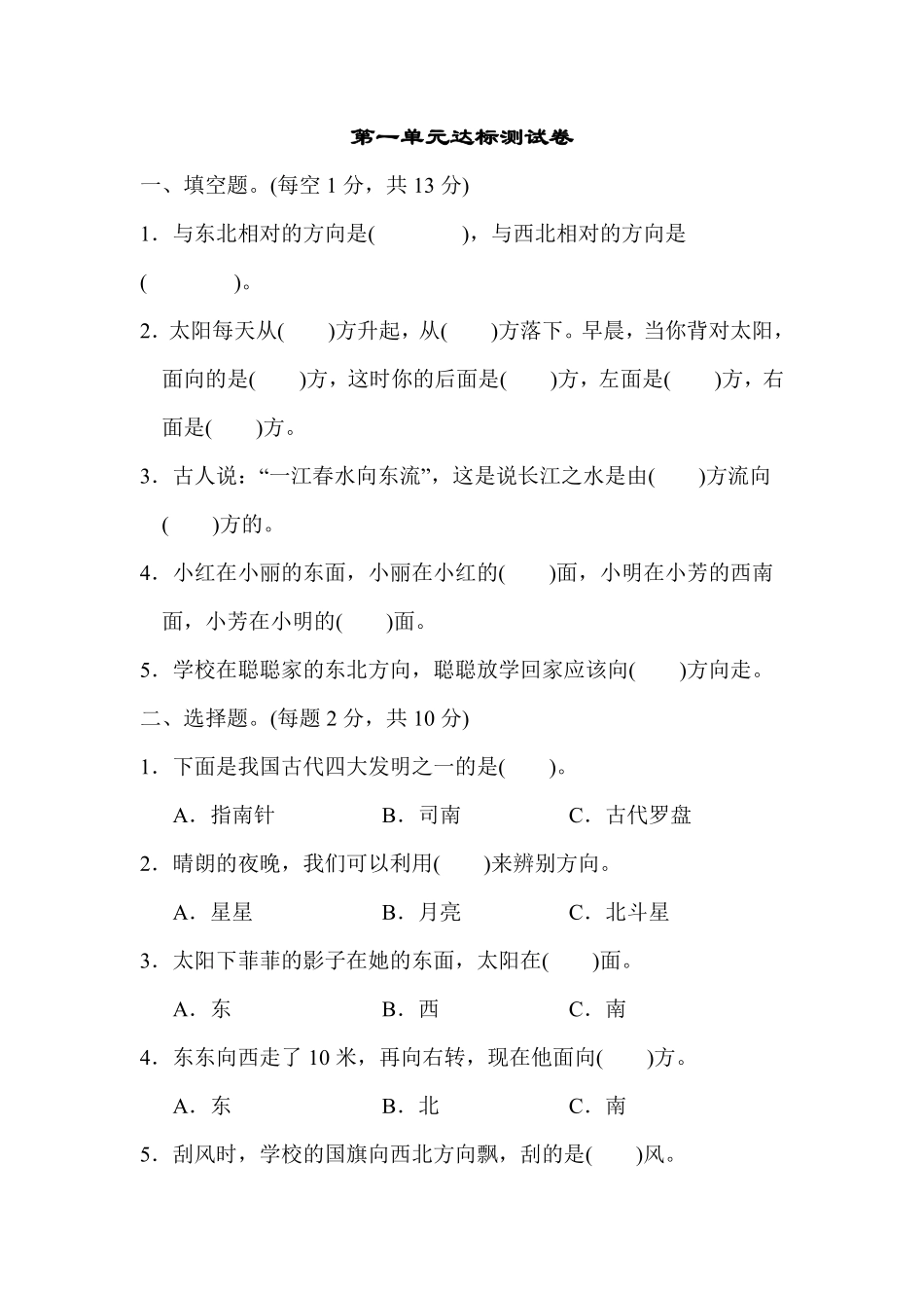 人教版数学三年级下册第一单元达标测试卷测试试卷含答案.pdf_第1页