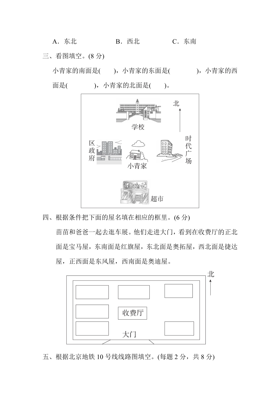 人教版数学三年级下册第一单元达标测试卷测试试卷含答案.pdf_第2页