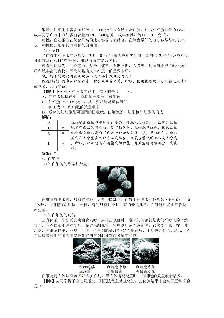 第一节流动的组织——血液练课时练试卷及答案解析.pdf_第2页