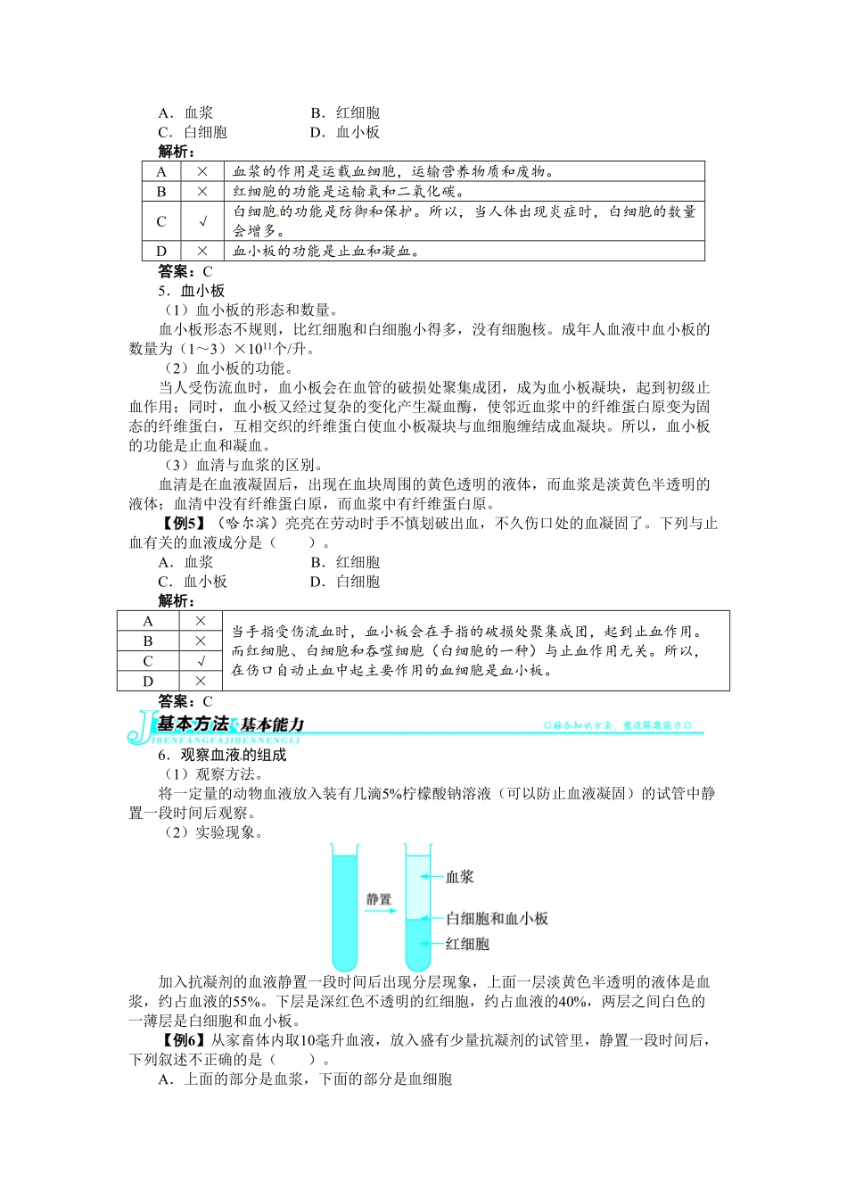 第一节流动的组织——血液练课时练试卷及答案解析.pdf_第3页