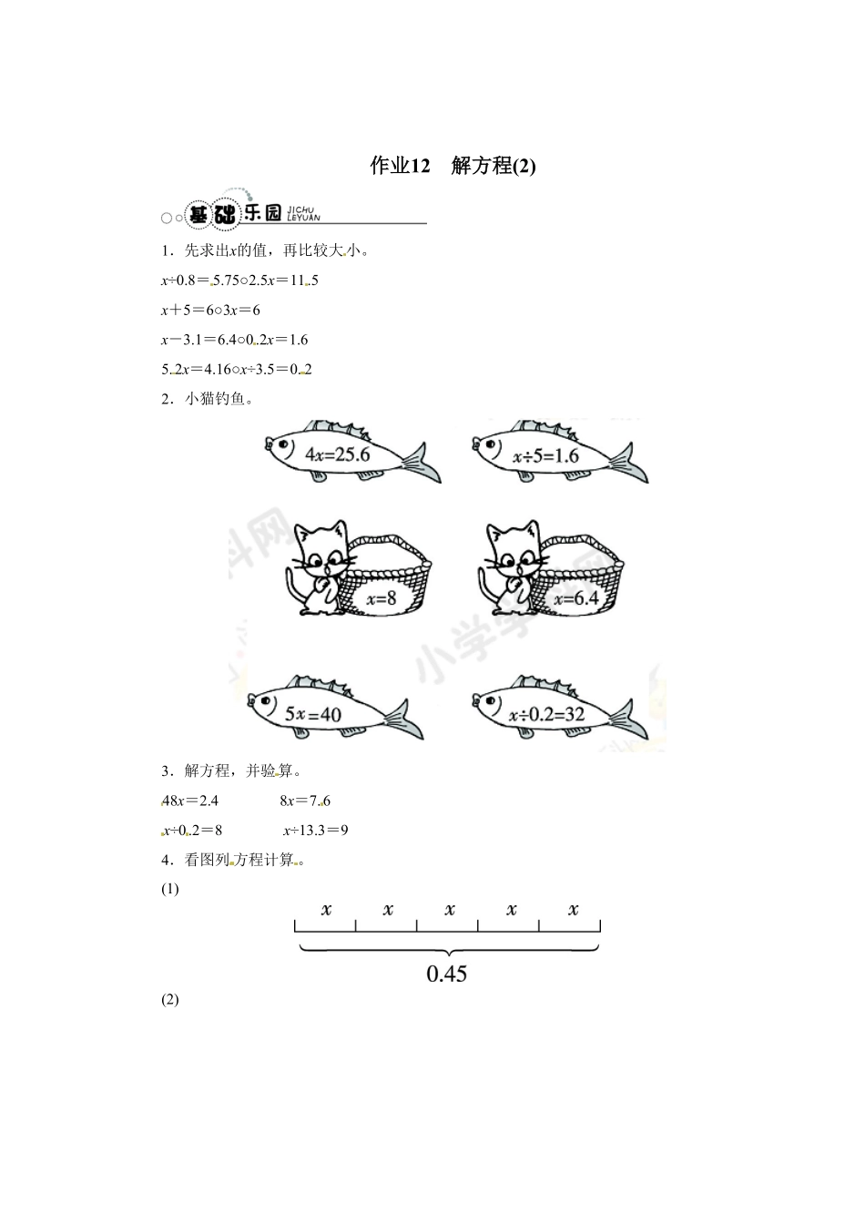 人教版数学五年级上册【推荐】解方程-同步练习（2A（人教版测试试卷含答案.pdf_第1页