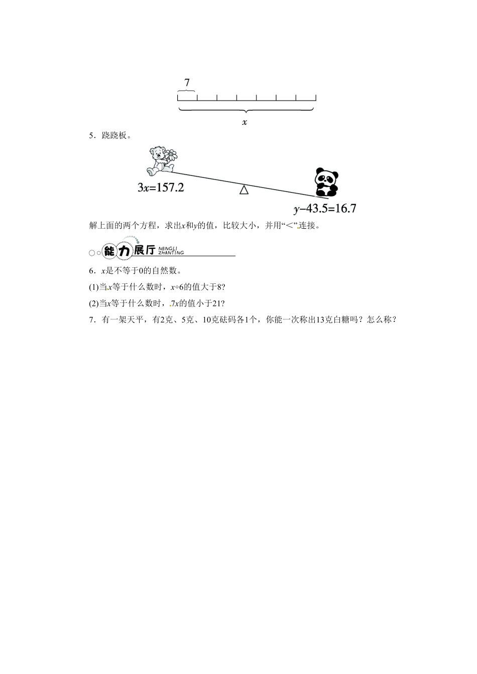 人教版数学五年级上册【推荐】解方程-同步练习（2A（人教版测试试卷含答案.pdf_第2页