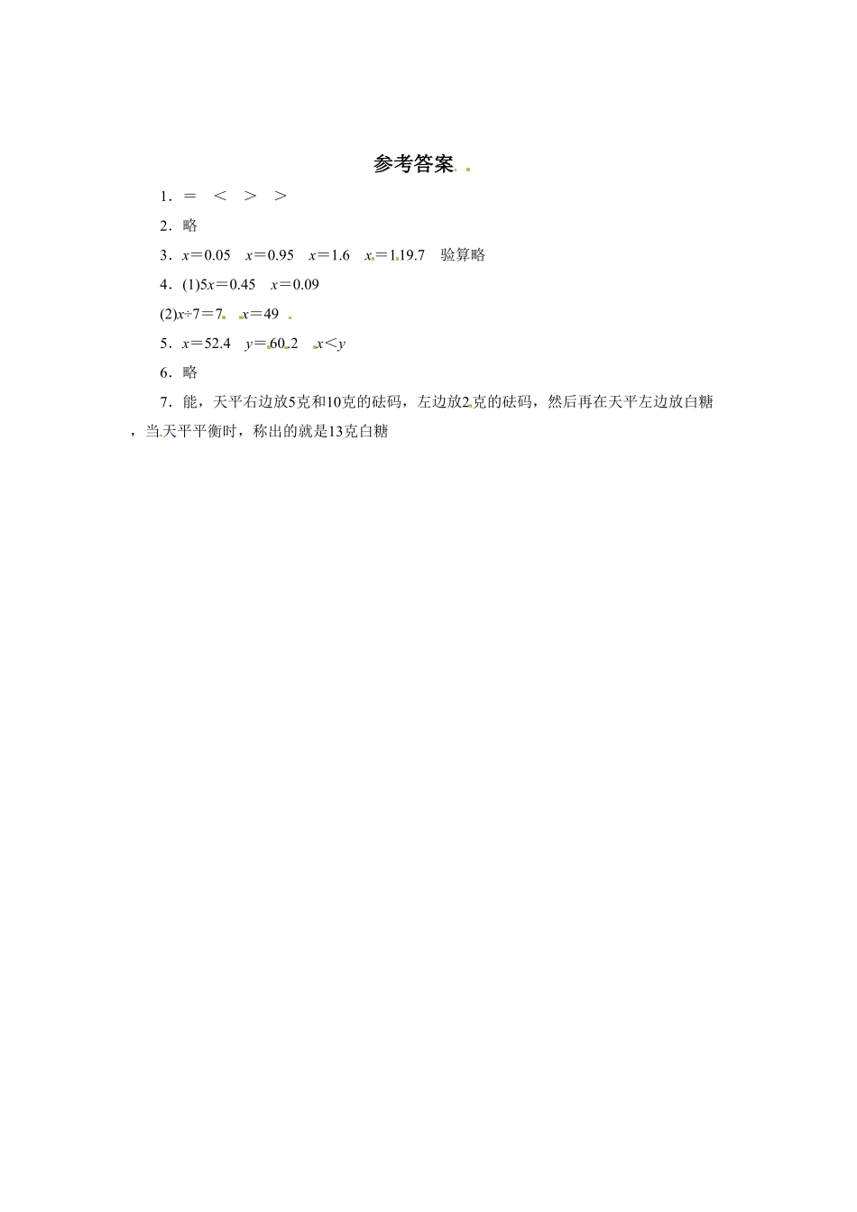 人教版数学五年级上册【推荐】解方程-同步练习（2A（人教版测试试卷含答案.pdf_第3页