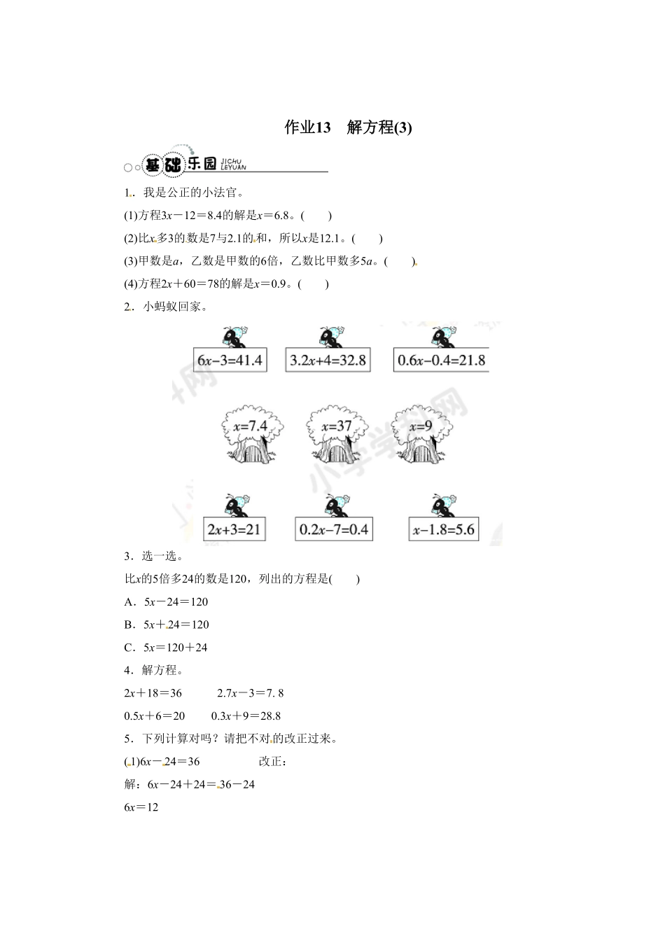 人教版数学五年级上册【推荐】解方程-同步练习（3A（人教版测试试卷含答案.pdf_第1页