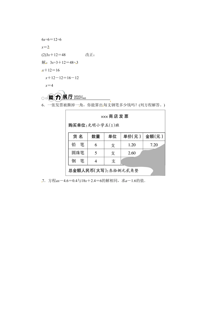 人教版数学五年级上册【推荐】解方程-同步练习（3A（人教版测试试卷含答案.pdf_第2页