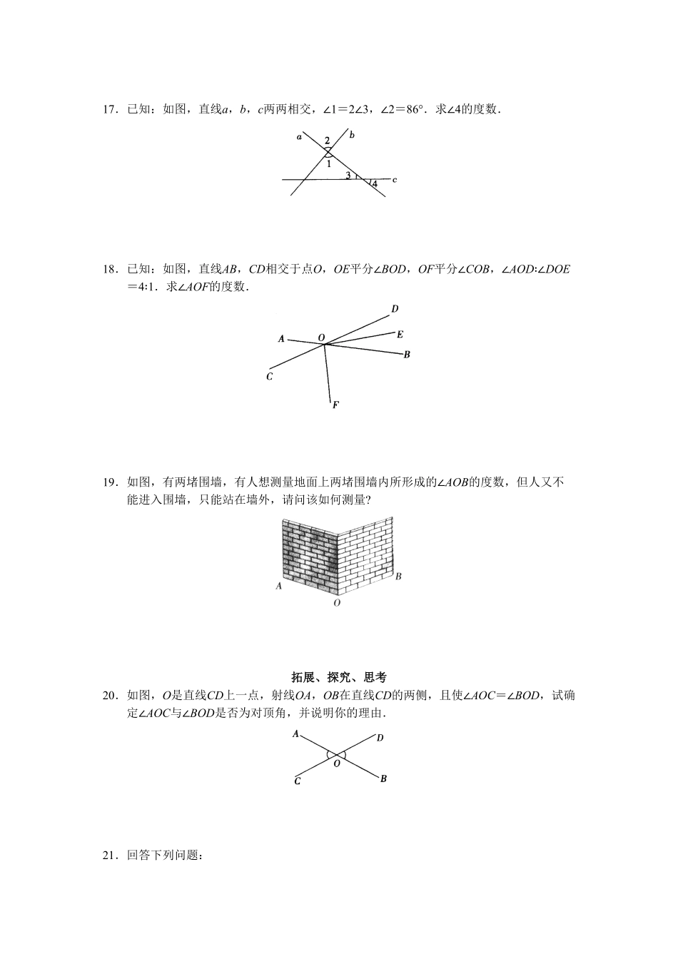 人教版初中数学7年级下册第5章相交线与平行线同步试卷及答案33页.pdf_第3页
