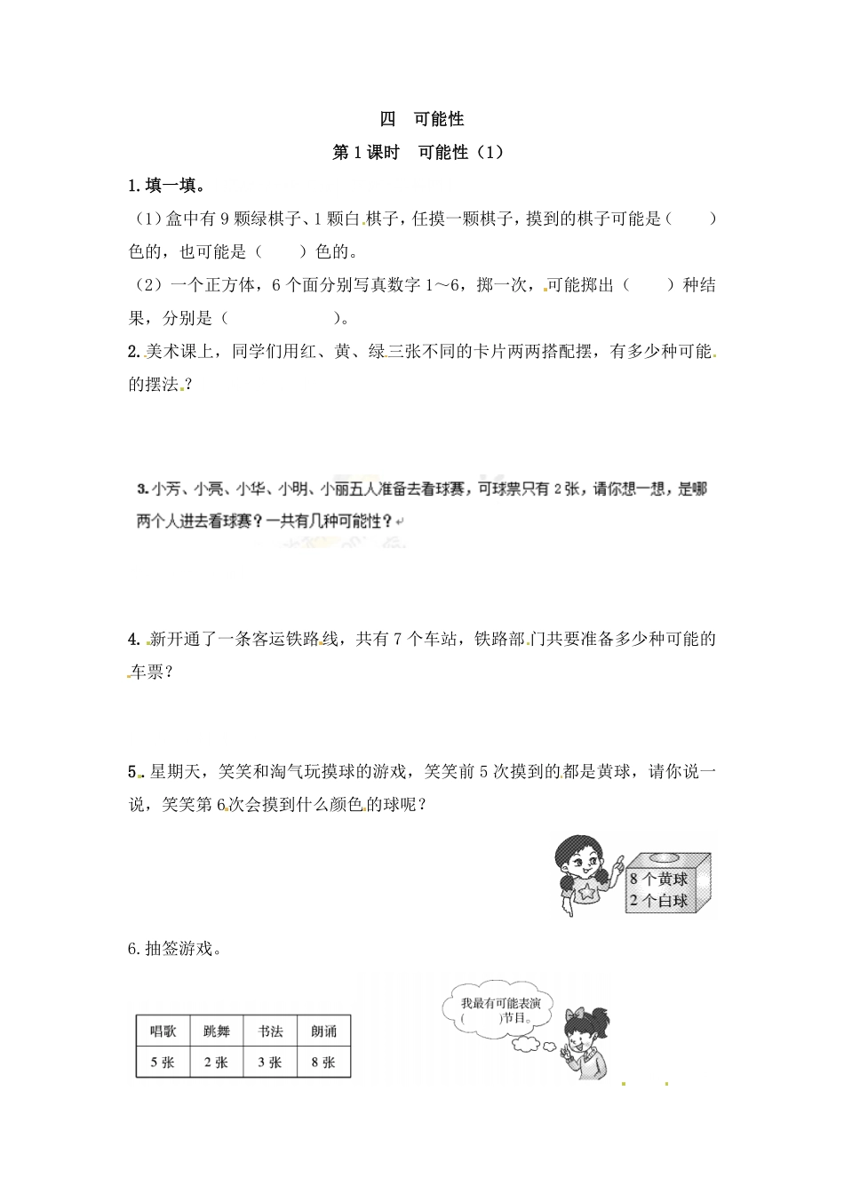 人教版数学五年级上册【推荐】可能性（第1课时-同步练习（测试试卷含答案（人教版测试试卷含答案.pdf_第1页
