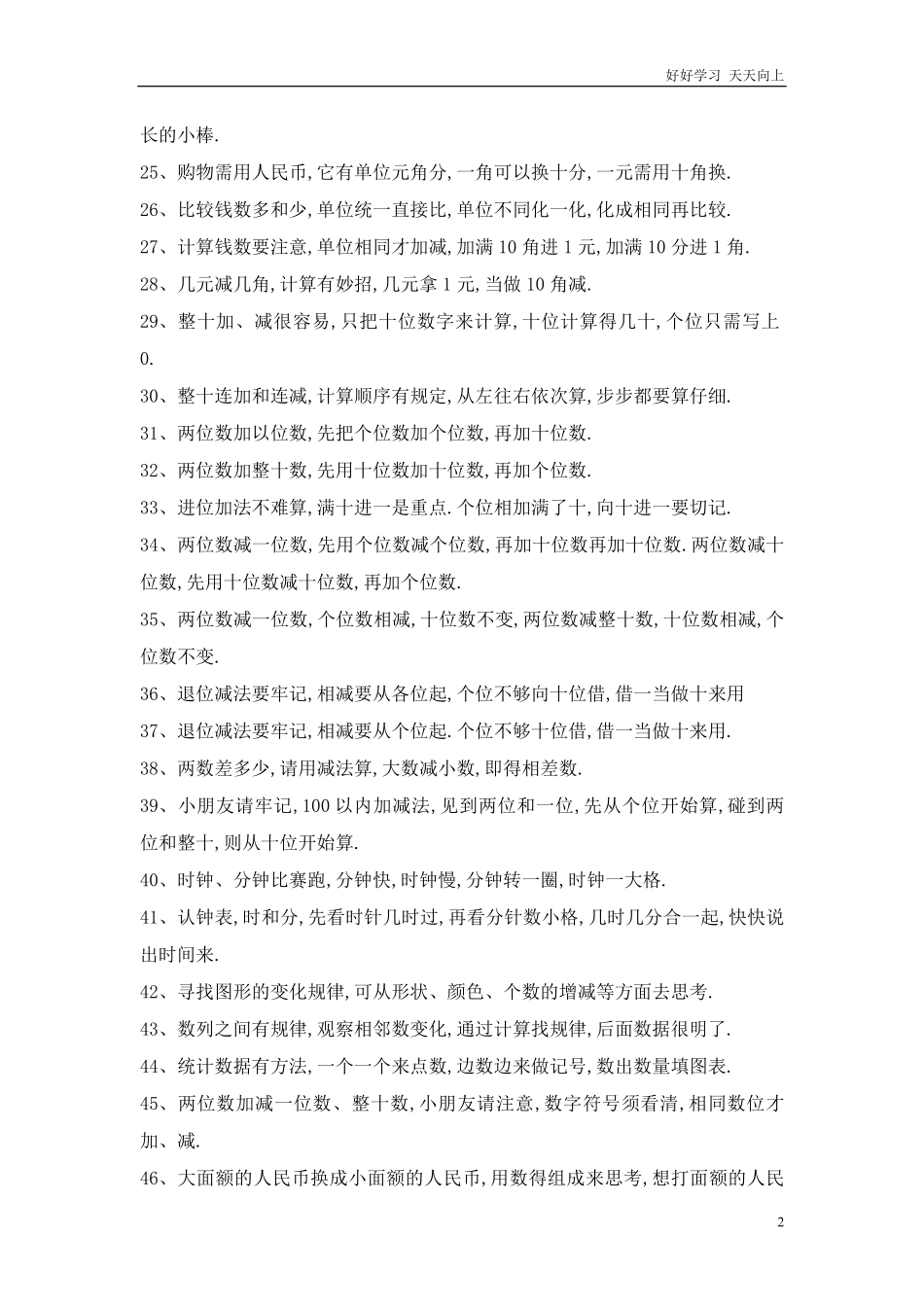 一年级下册数学口诀知识点归纳.pdf_第2页
