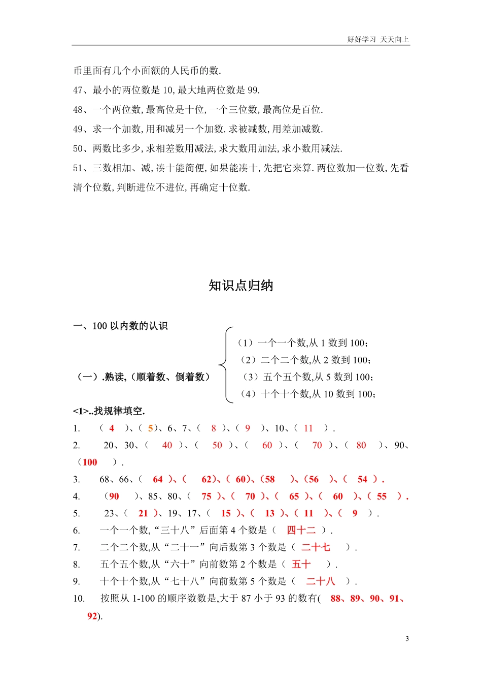 一年级下册数学口诀知识点归纳.pdf_第3页