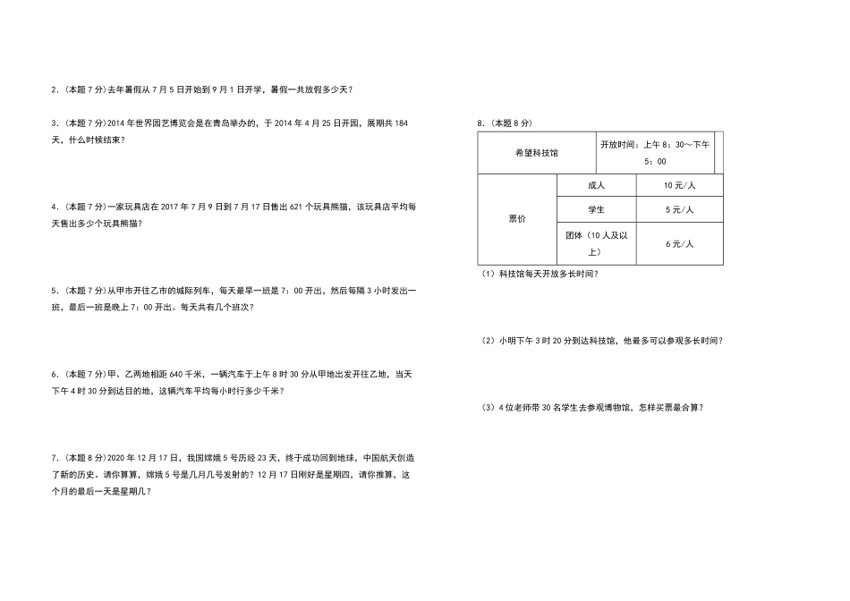 三年级数学下册第六单元年、月、日检测卷拓展卷人教版-含答案.pdf_第2页