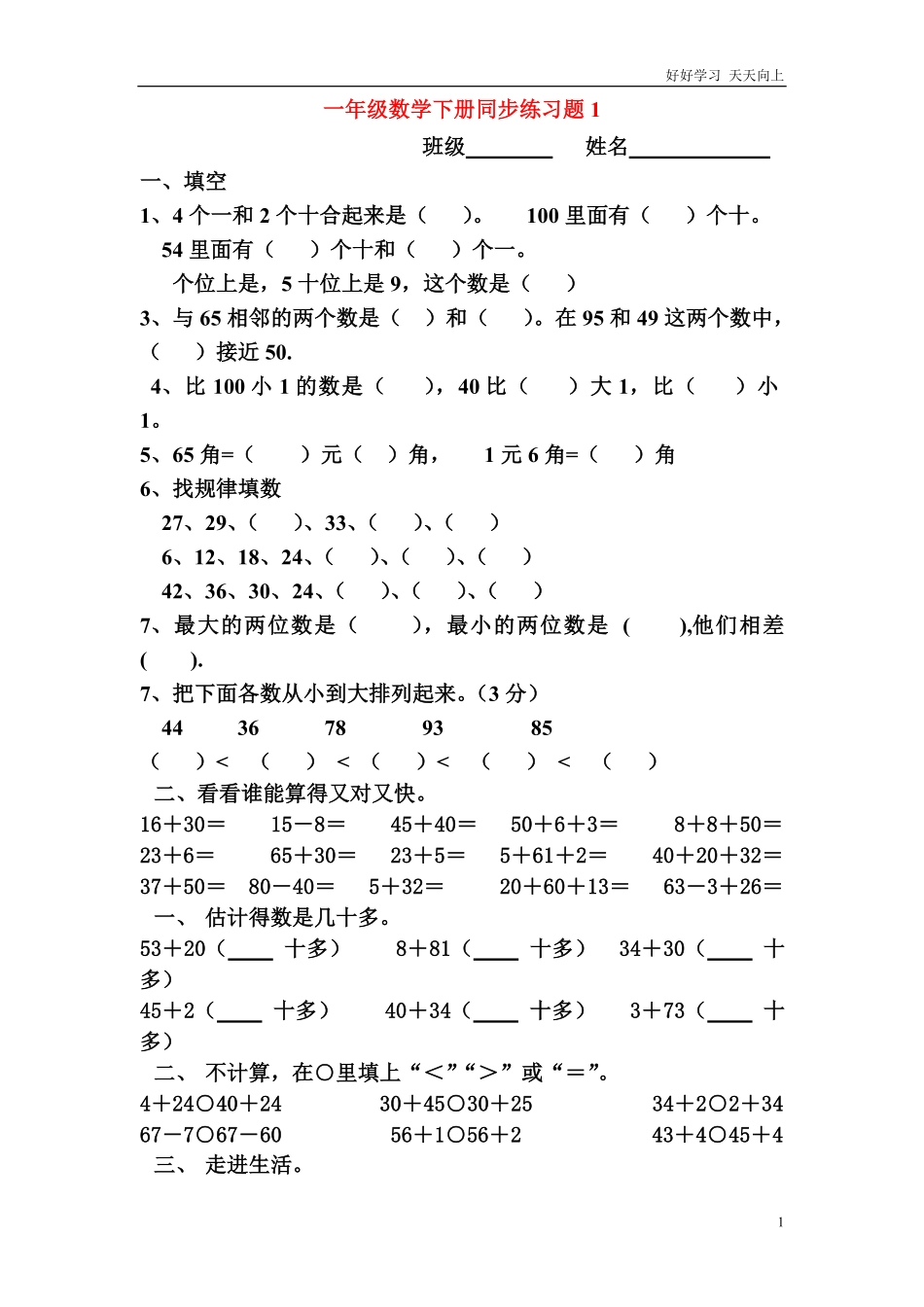 一年级下册数学全册练习题1.pdf_第1页