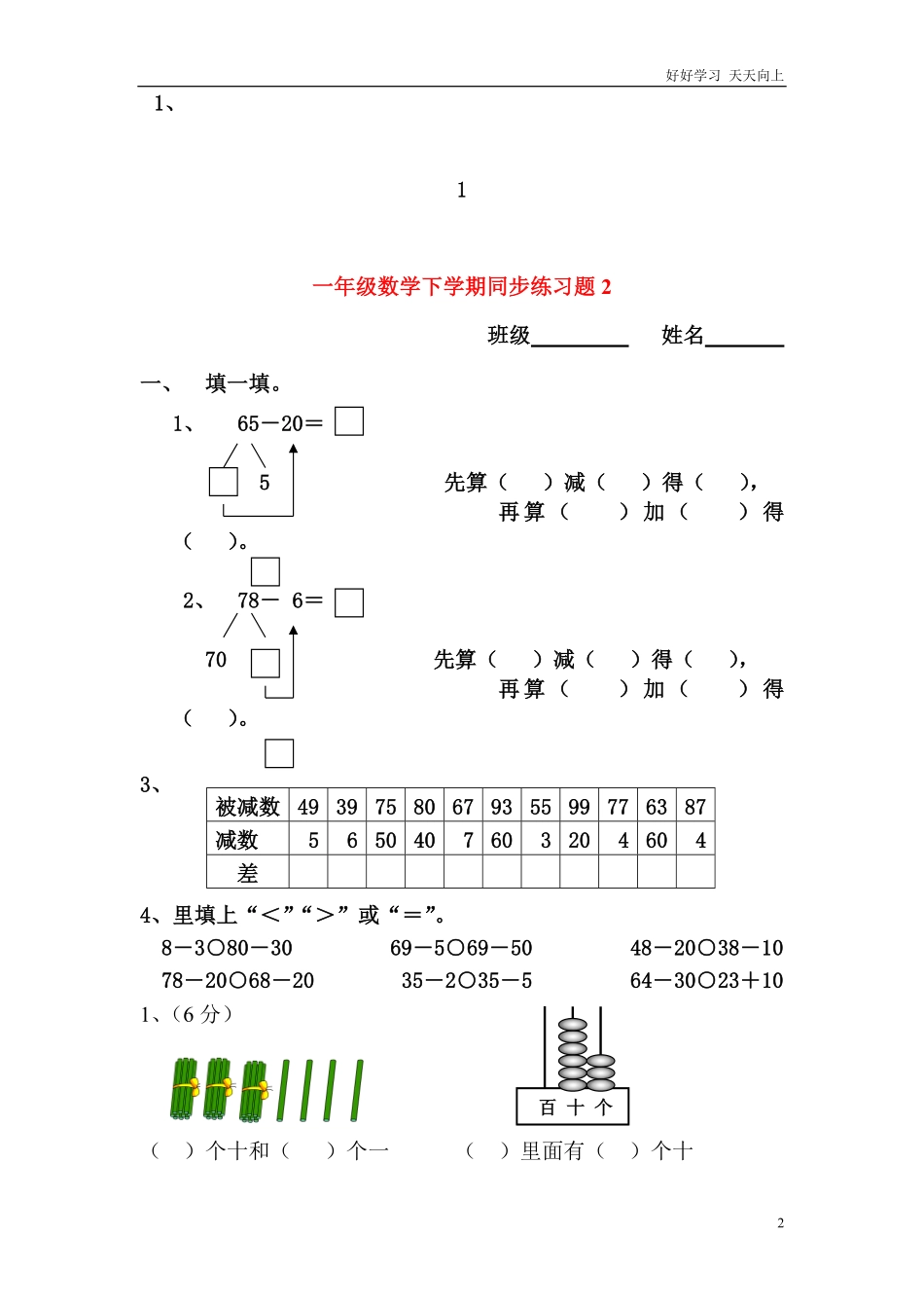 一年级下册数学全册练习题1.pdf_第2页