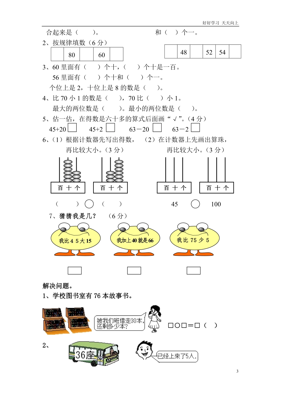 一年级下册数学全册练习题1.pdf_第3页