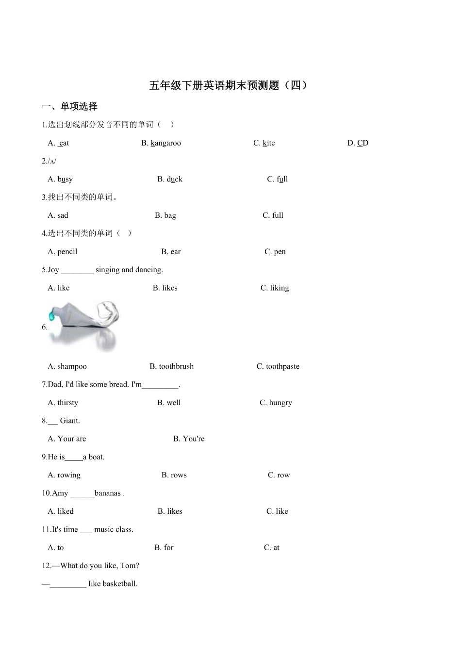 五年级下册英语期末预测题四人教pep版-含答案.pdf_第1页