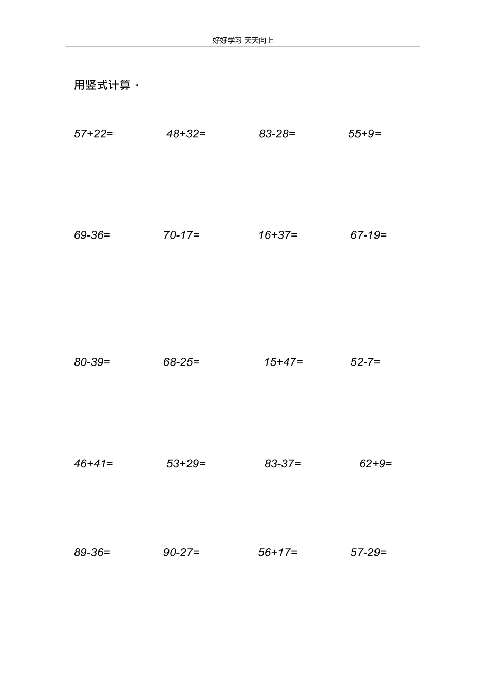 一年级下册列竖式计算_lZC.pdf_第3页