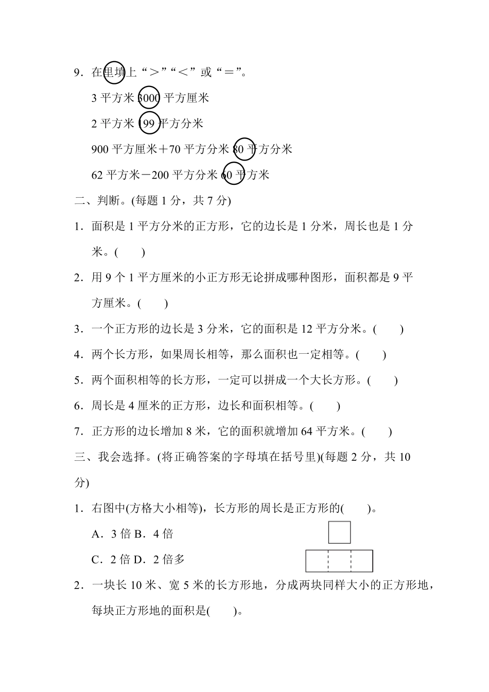 人教版数学三年级下册第五单元过关检测卷测试试卷含答案.pdf_第2页