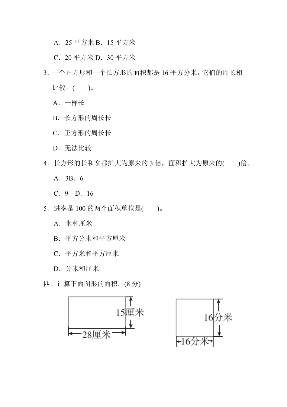 人教版数学三年级下册第五单元过关检测卷测试试卷含答案.pdf_第3页