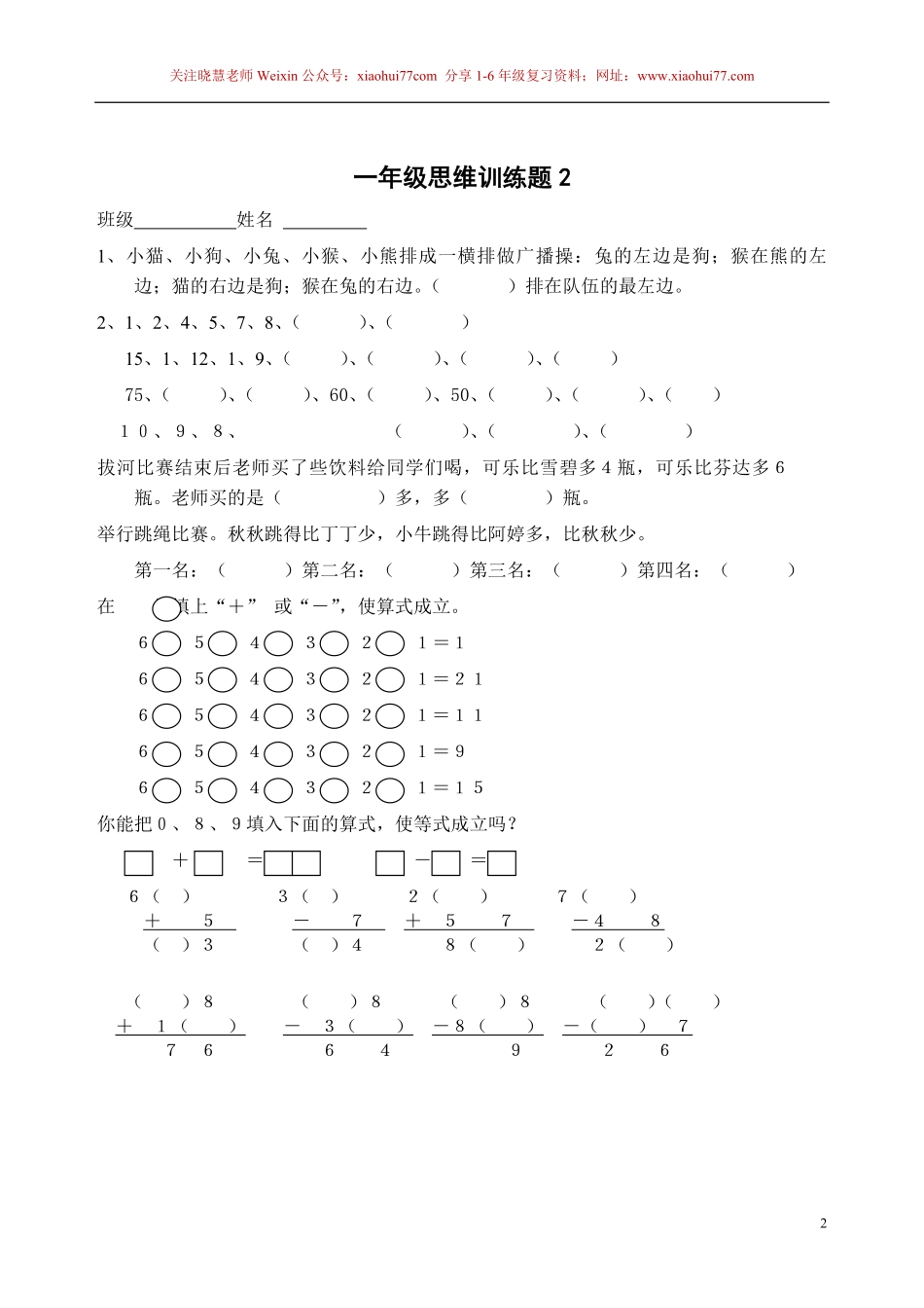 一年级下册13套数学思维训练题.pdf_第3页