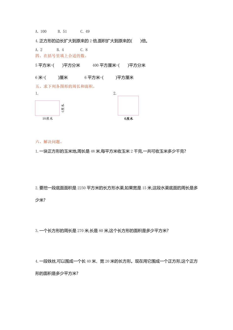 人教版数学三年级下册第五单元检测卷1测试试卷含答案.pdf_第2页