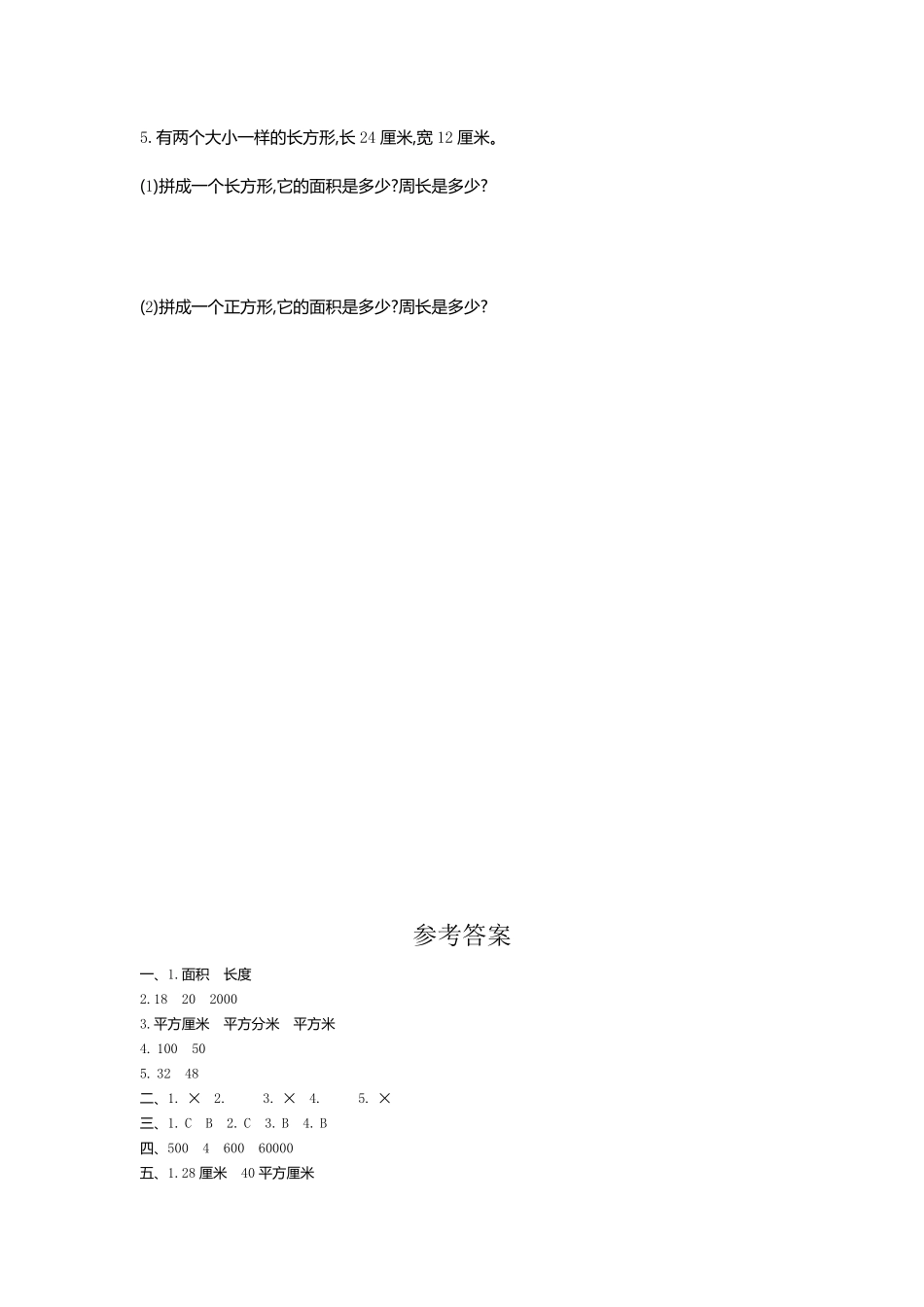 人教版数学三年级下册第五单元检测卷1测试试卷含答案.pdf_第3页
