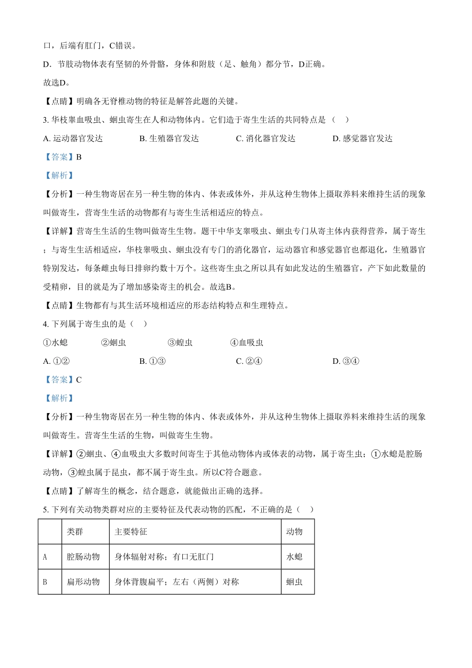 解析：山东省青岛市青岛爱迪学校年八年级9月月考生物试卷.pdf_第2页
