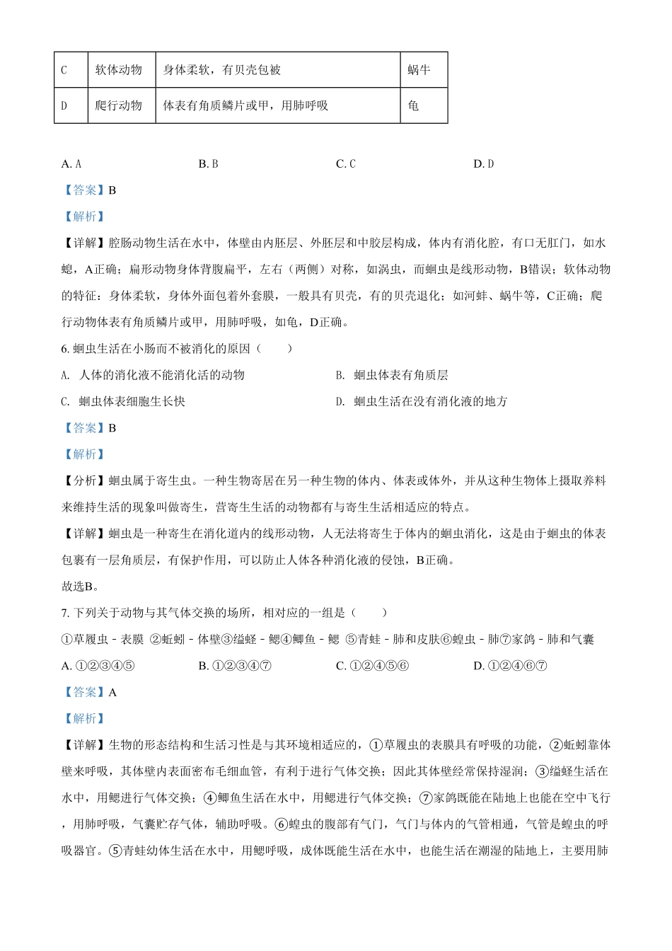 解析：山东省青岛市青岛爱迪学校年八年级9月月考生物试卷.pdf_第3页