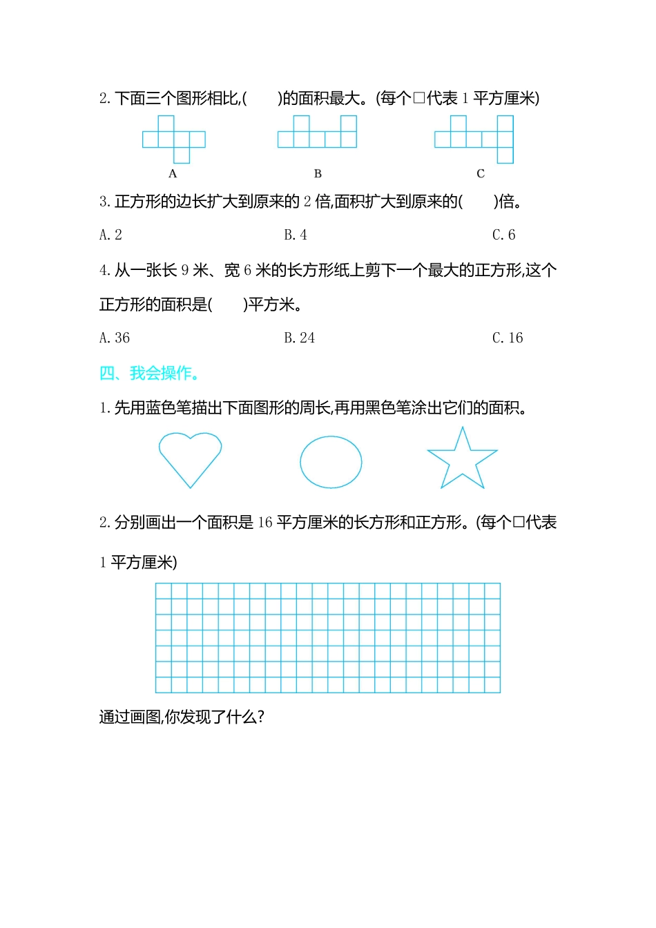 人教版数学三年级下册第五单元检测卷2测试试卷含答案.pdf_第2页