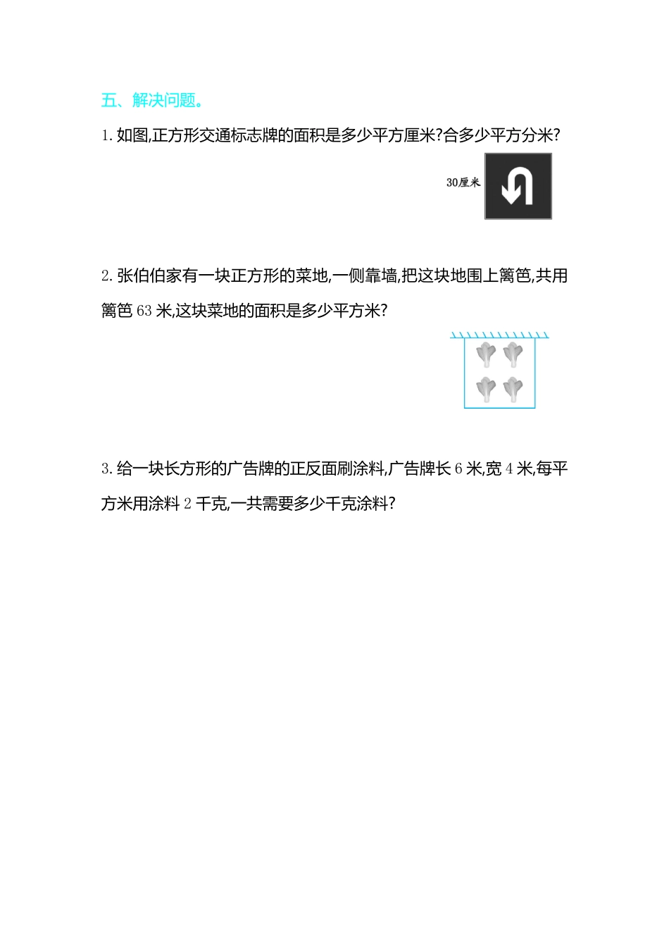 人教版数学三年级下册第五单元检测卷2测试试卷含答案.pdf_第3页