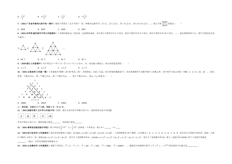 第一次月考（考试范围：第一、二章【单元测试】年七年级数学上册尖子生选拔卷（人教版（考试版含答案.pdf_第2页