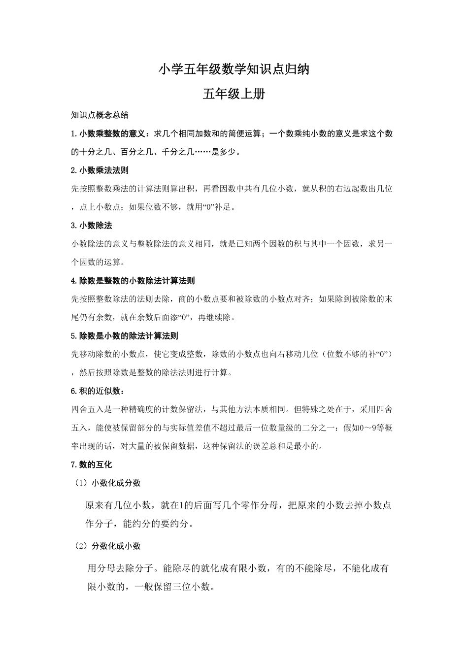 人教版数学五年级上册【数学】小学五年级数学知识点归纳测试试卷含答案.pdf_第1页