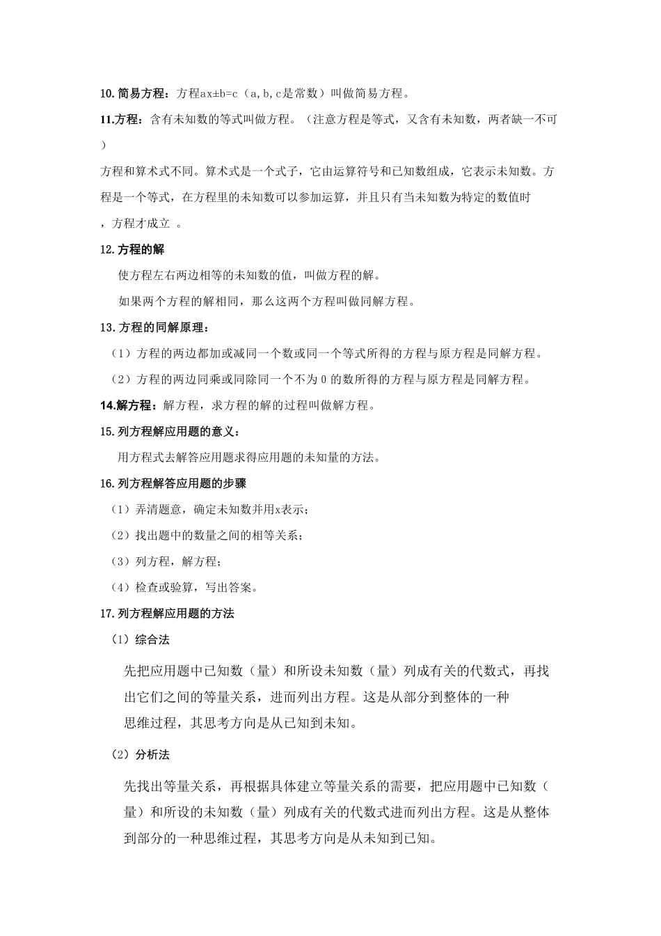 人教版数学五年级上册【数学】小学五年级数学知识点归纳测试试卷含答案.pdf_第3页
