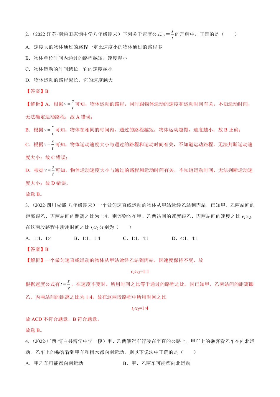 第一次阶段性测试（B卷-能力提升八年级物理上册名校单元双测AB卷（人教版.pdf_第2页